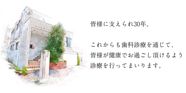 藤本歯科医院